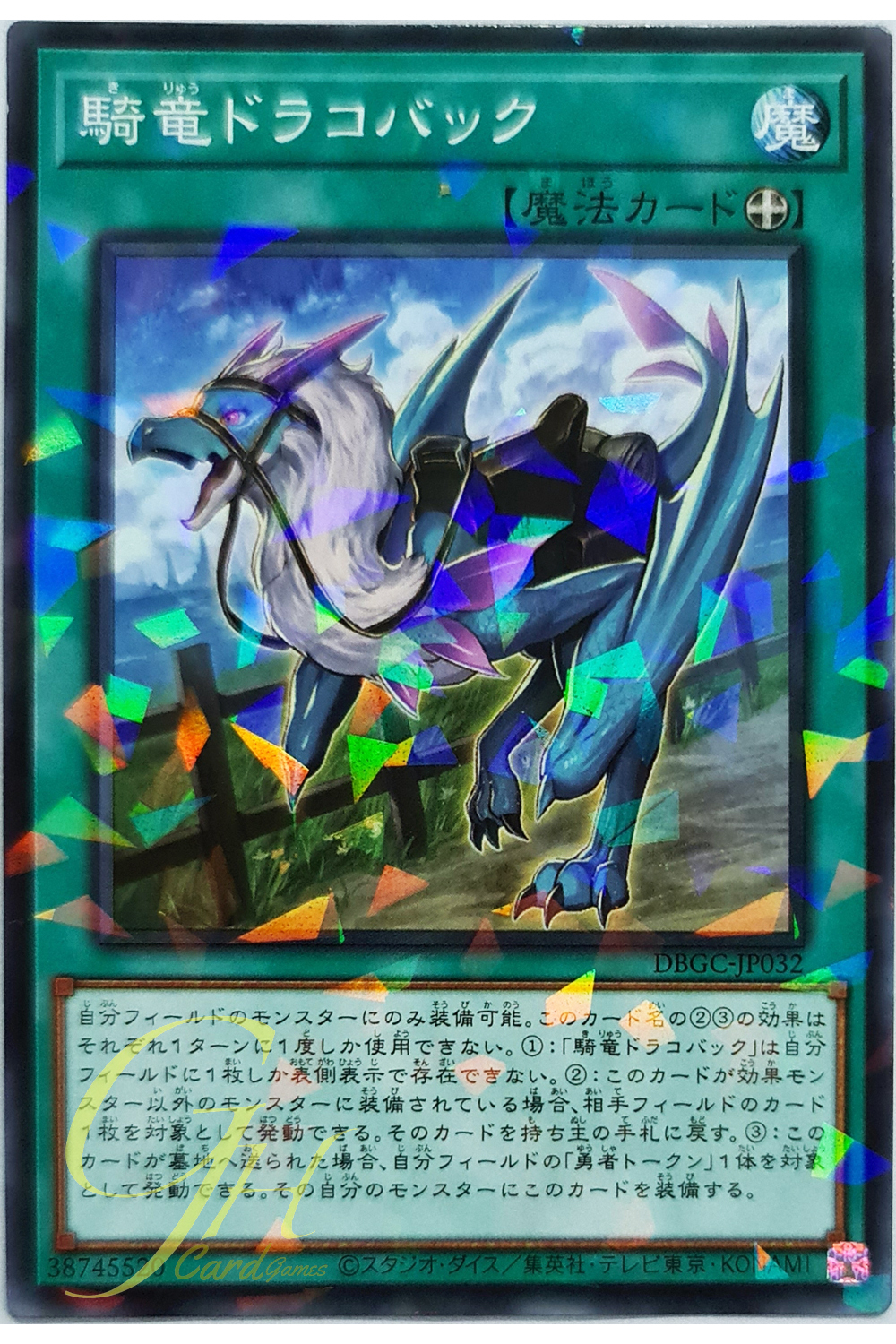 [DBGC-JP032] Dracoback the Dragon Steed (Normal Parallel Rare)