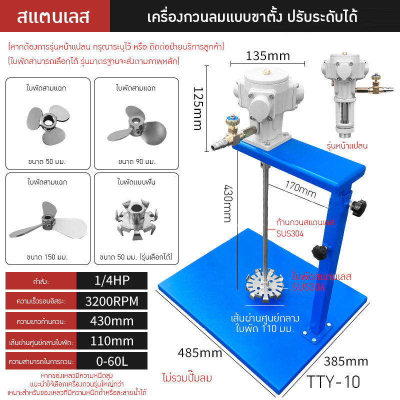 เครื่องกวนผสมแบบใช้ลมอุตสาหกรรม TTY