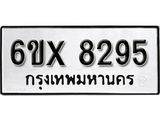 รับจองทะเบียน 8295 –ทะเบียนรถเลข 8295 หมวดใหม่เลขถูกใจจากกรมขนส่ง