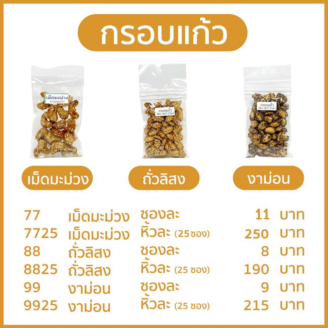 กรอบแก้ว