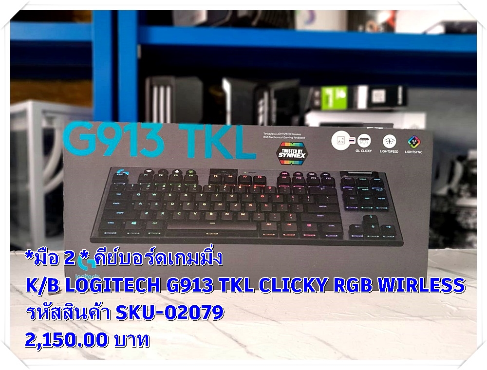*มือ 2 * คีย์บอร์ดเกมมิ่ง K/B LOGITECH G913 TKL CLICKY RGB