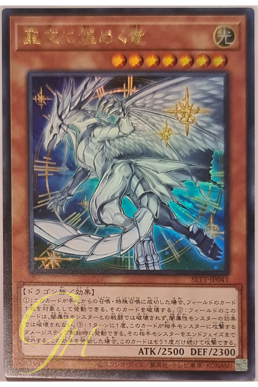 [SLT1-JP041] Radiant Seiyaryu (Ultra Rare)