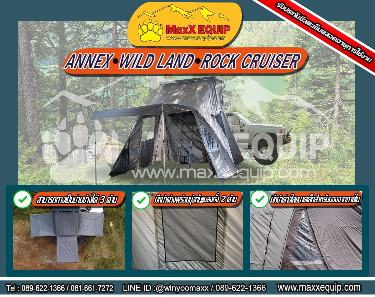 ANNAX WILDLAND-ROCK CRUISER (ห้องใช้กับเตนท์ ROCK CRUISER)