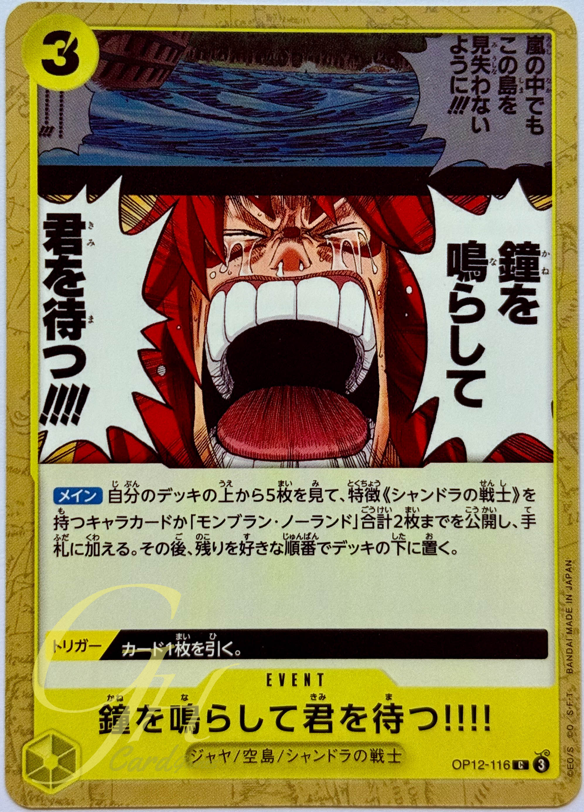 One Piece Card Game [OP12-116] I will ring the Bell and wait for you!!!! (Common)