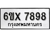 รับจองทะเบียน 7898 –ทะเบียนรถเลข 7898 หมวดใหม่เลขถูกใจจากกรมขนส่ง