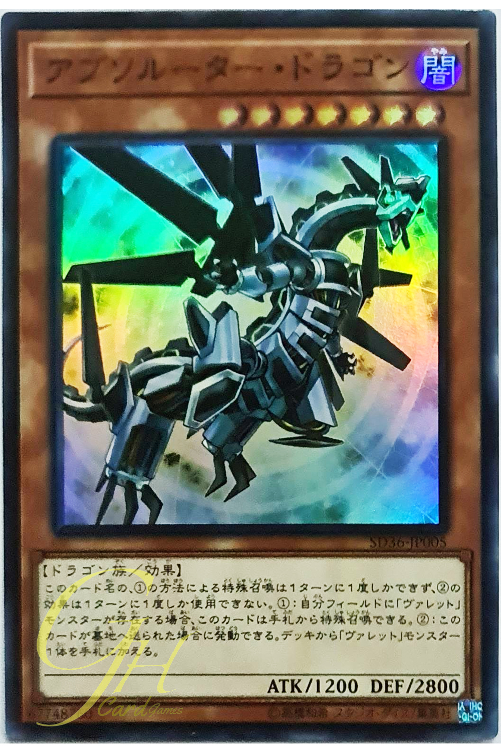 [SD36-JP005] Absorouter Dragon (Super Rare)