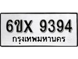 รับจองทะเบียน 9394 –ทะเบียนรถเลข 9394 หมวดใหม่เลขถูกใจจากกรมขนส่ง