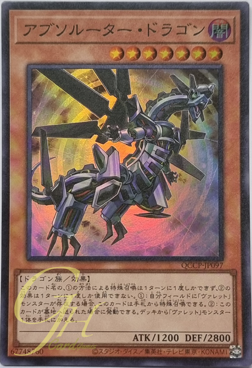 Yugioh [QCCP-JP097] Absorouter Dragon (Super Rare)