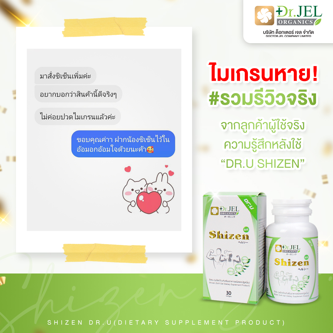 รีวิว Shizen Dr.U ไมเกรน