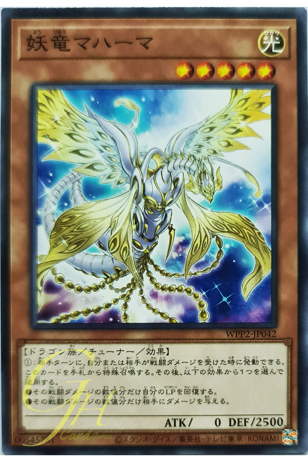 [WPP2-JP042] Mahaama the Fairy Dragon (Common)