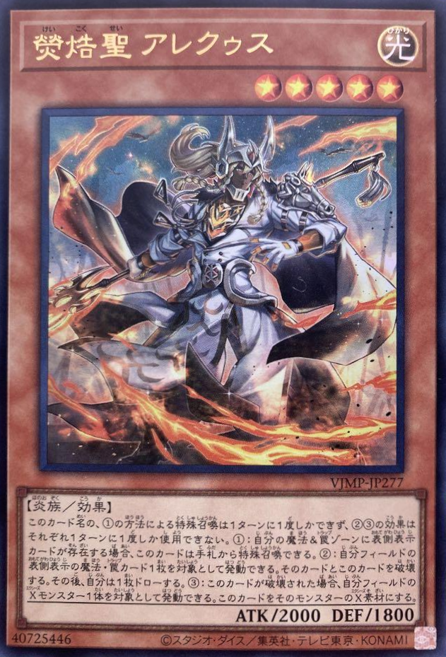 Yugioh [VJMP-JP277] Arequus the Shining Mars Saint (Ultra Rare)
