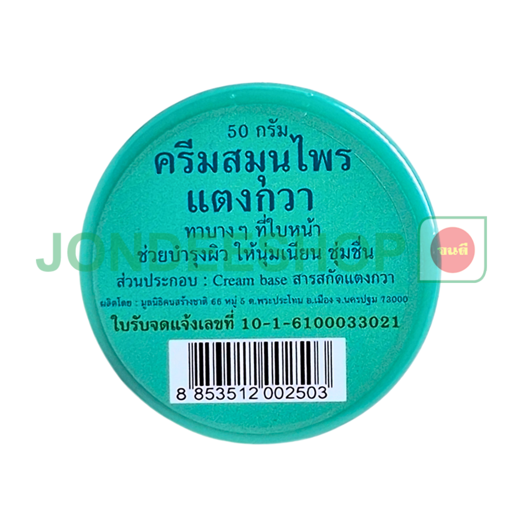 ครีมแตงกวา 50ก. # 8853512002503