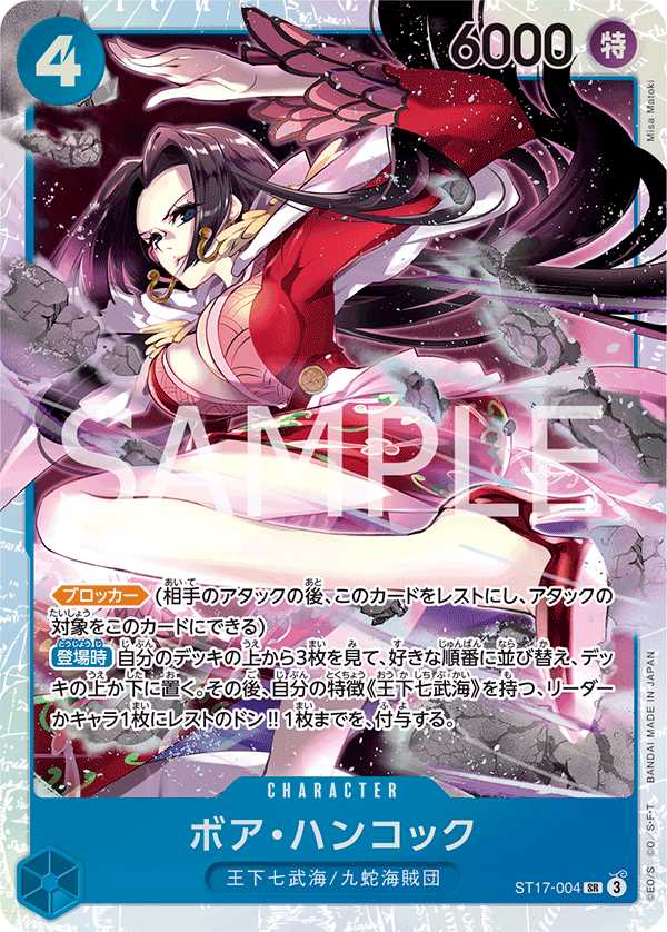 One Piece Card Game [ST17-004] Boa Hancock (Super Rare)