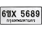 รับจองทะเบียน 5689 –ทะเบียนรถเลข 5689 หมวดใหม่เลขถูกใจจากกรมขนส่ง