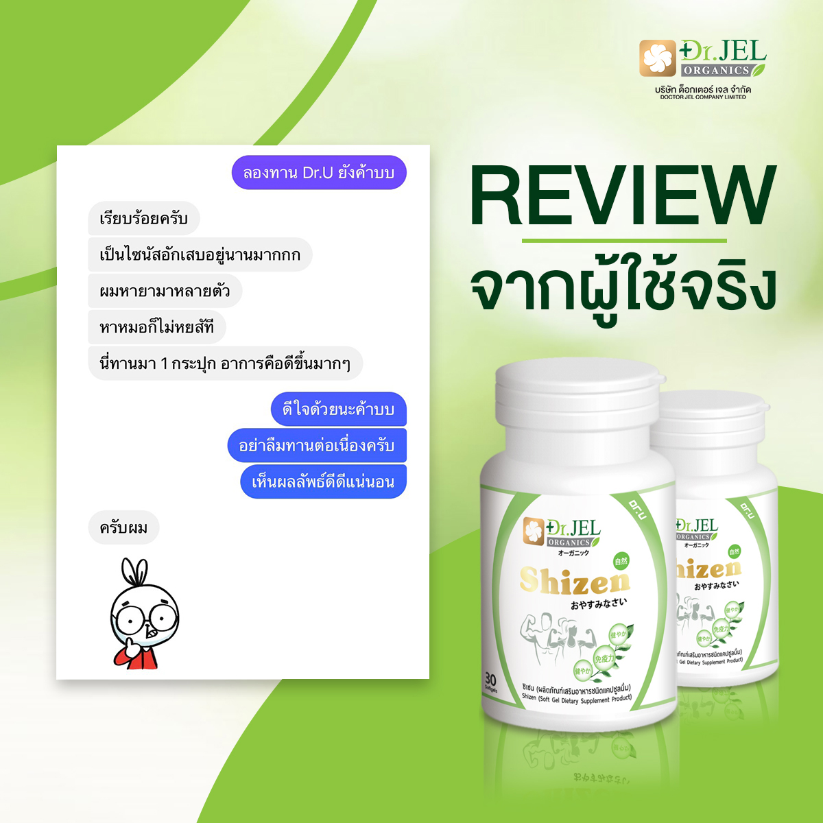 รีวิวอาหารเสริม Shizen Dr.U