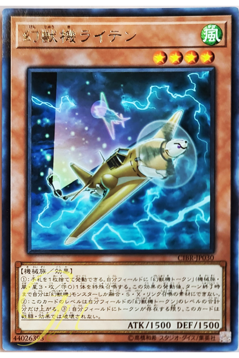 [CIBR-JP030] Mecha Phantom Beast Raiten (Rare)