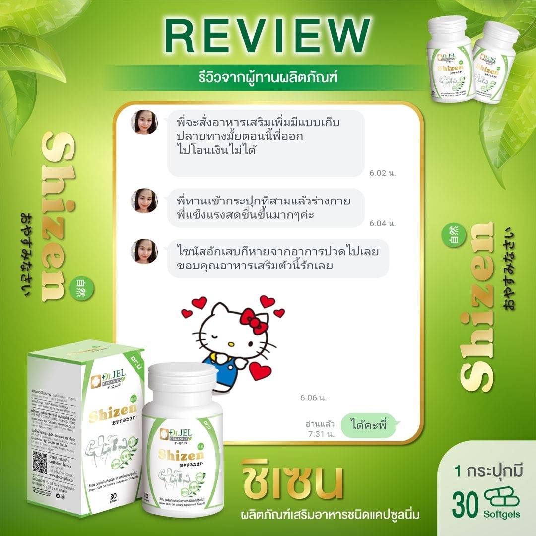 รีวิวอาหารเสริม Shizen Dr.U