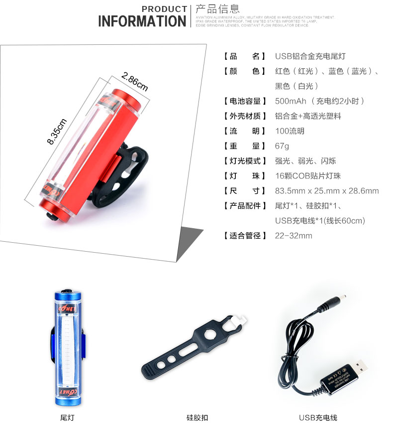 ไฟท้าย COMET อลูมิเนียม Machfally ชาร์ต USB