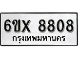 รับจองทะเบียน 8808 - ทะเบียนรถเลข 8808 หมวดใหม่เลขถูกใจจากกรมขนส่ง
