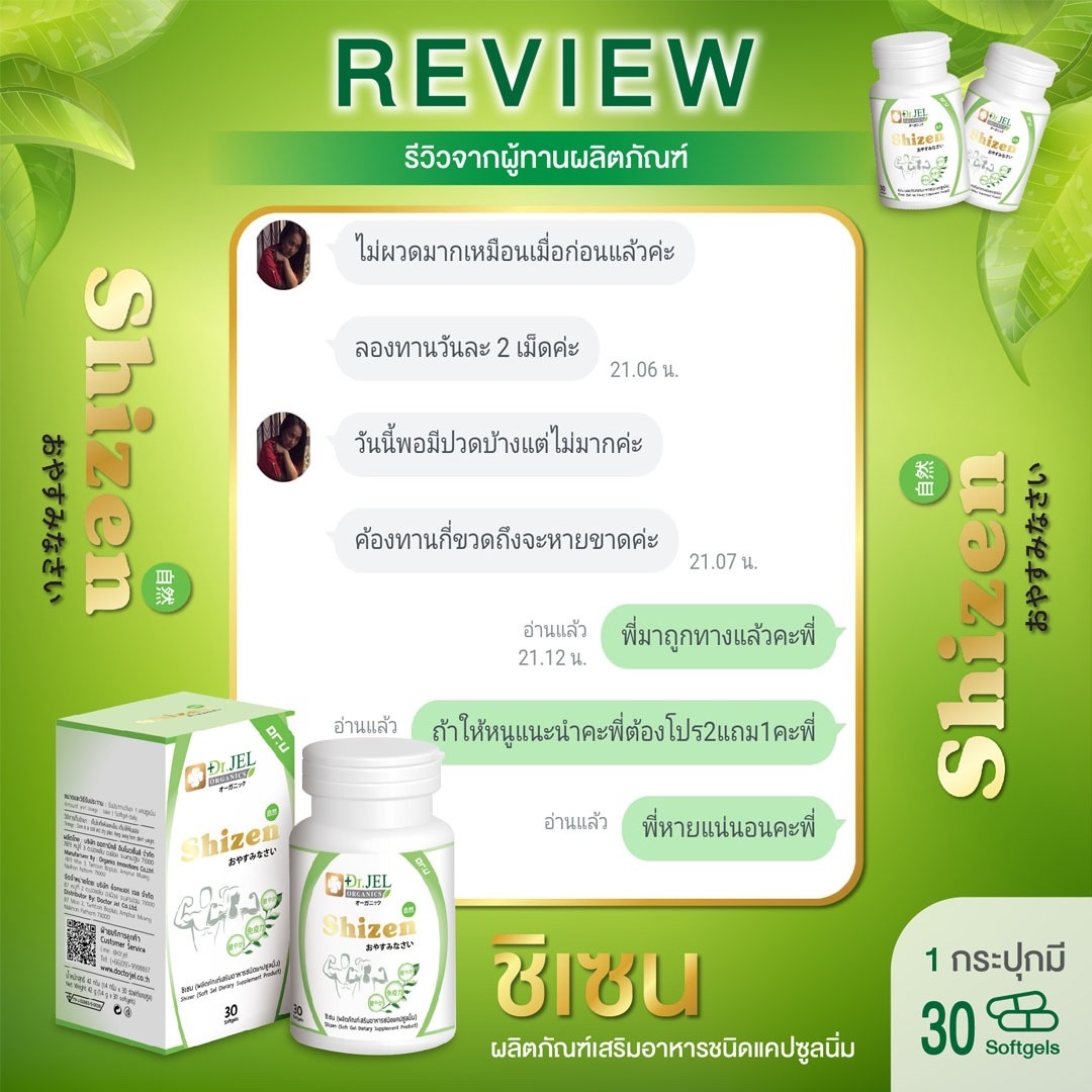 รีวิว Shizen Dr.U ไมเกรน