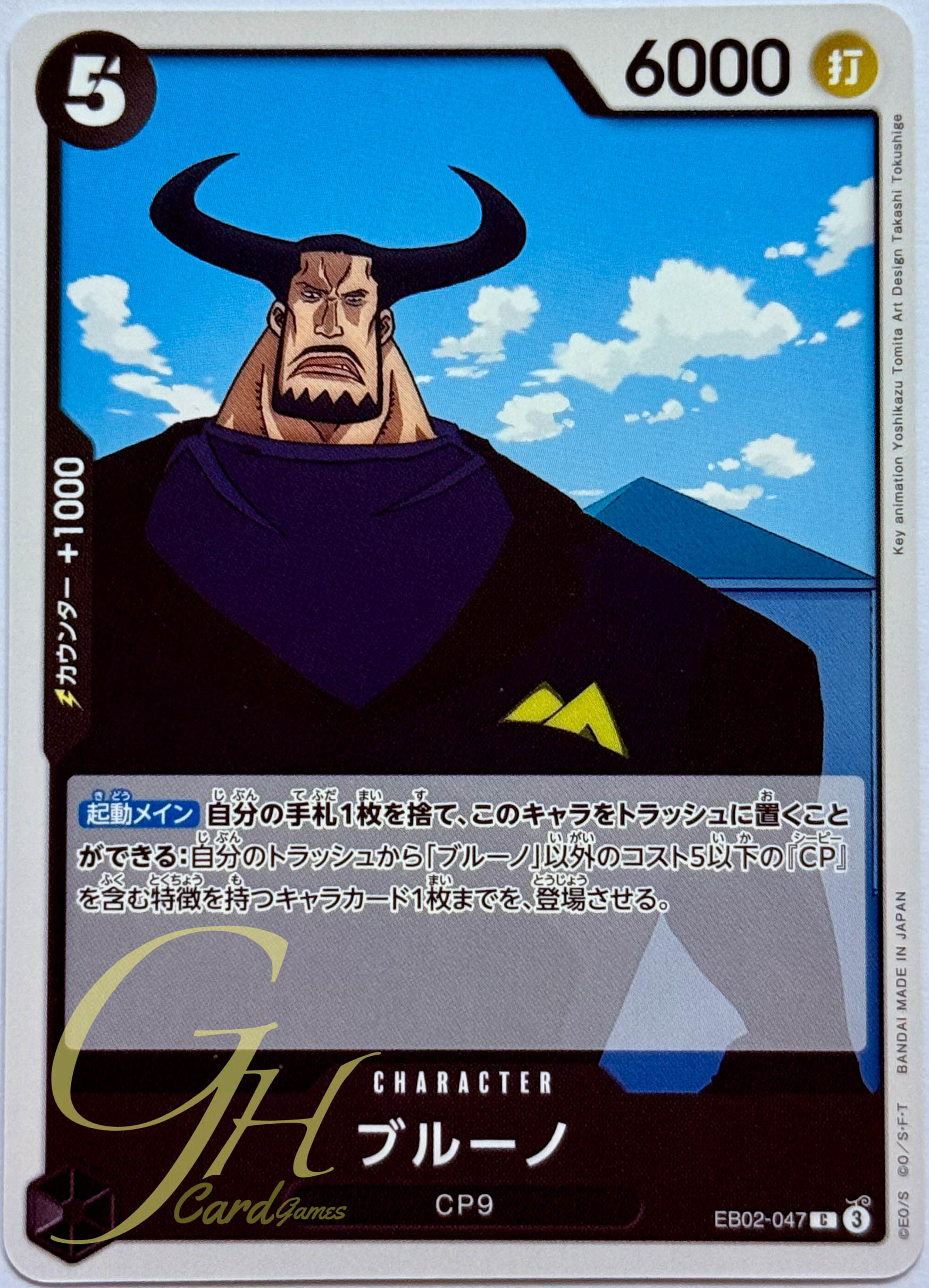 One Piece Card Game [EB02-047] Blueno (Common)