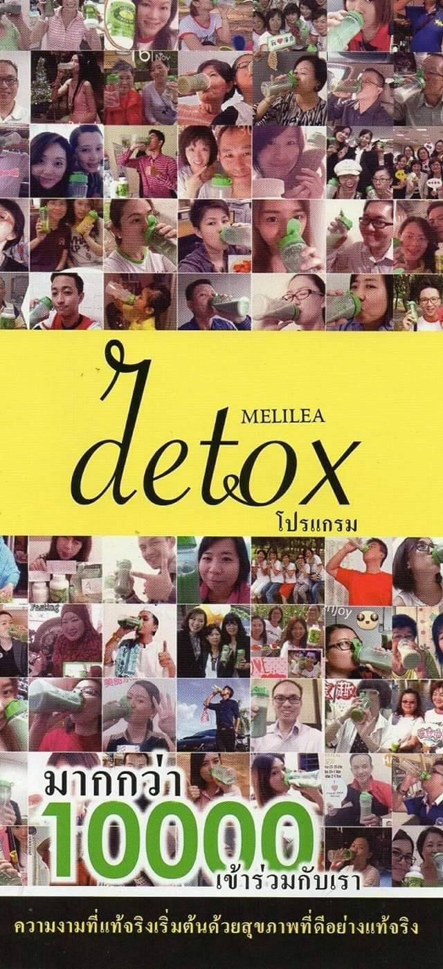 ผงผักรวมออร์แกนิค เมลิเลีย BOTANICAL POWDER เมลิเลีย ออแกนิค Melilea Organic