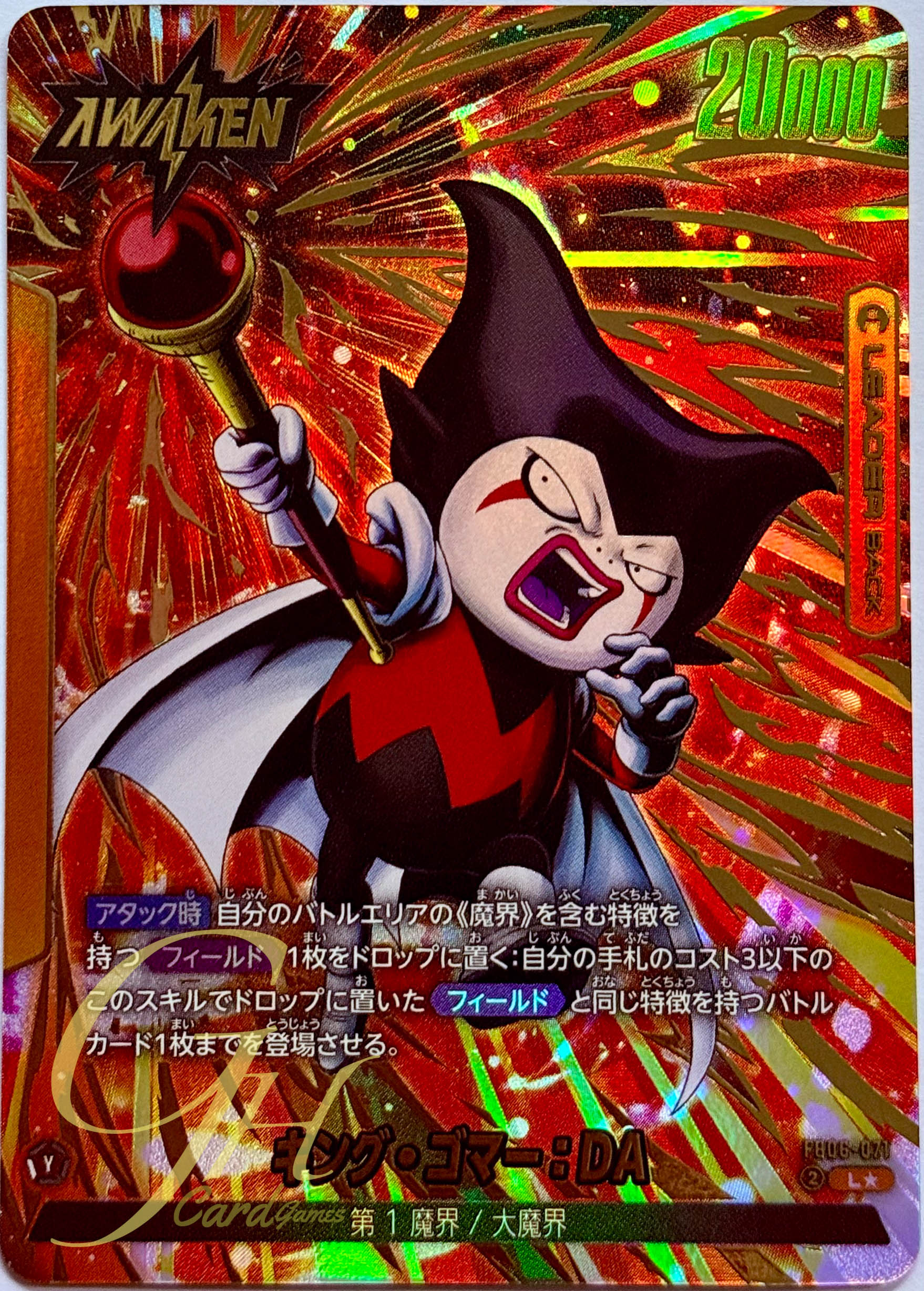 Dragon Ball Card Game [FB06-071] King Gomah : DA (Leader PA)