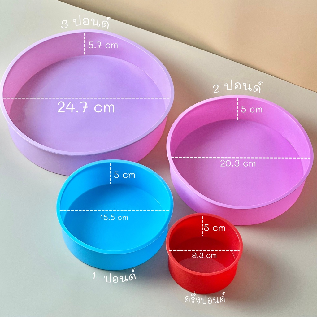 พิมพ์ขนมซิลิโคน ปอนด์เค้กวงกลม ครบทุกไซส์ ครึ่งปอนด์,1ปอนด์,2ปอนด์,3ปอนด์