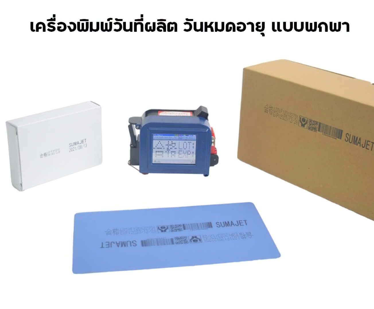 🌈12453 เครื่องพิมพ์วันที่ผลิต วันหมดอายุ แบบพกพา