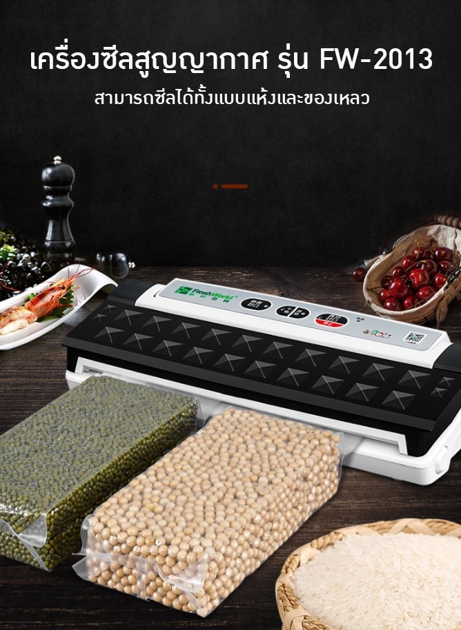 🌈12628 เครื่องซีลสูญญากาศ FW-2013 ⌀ 30cm