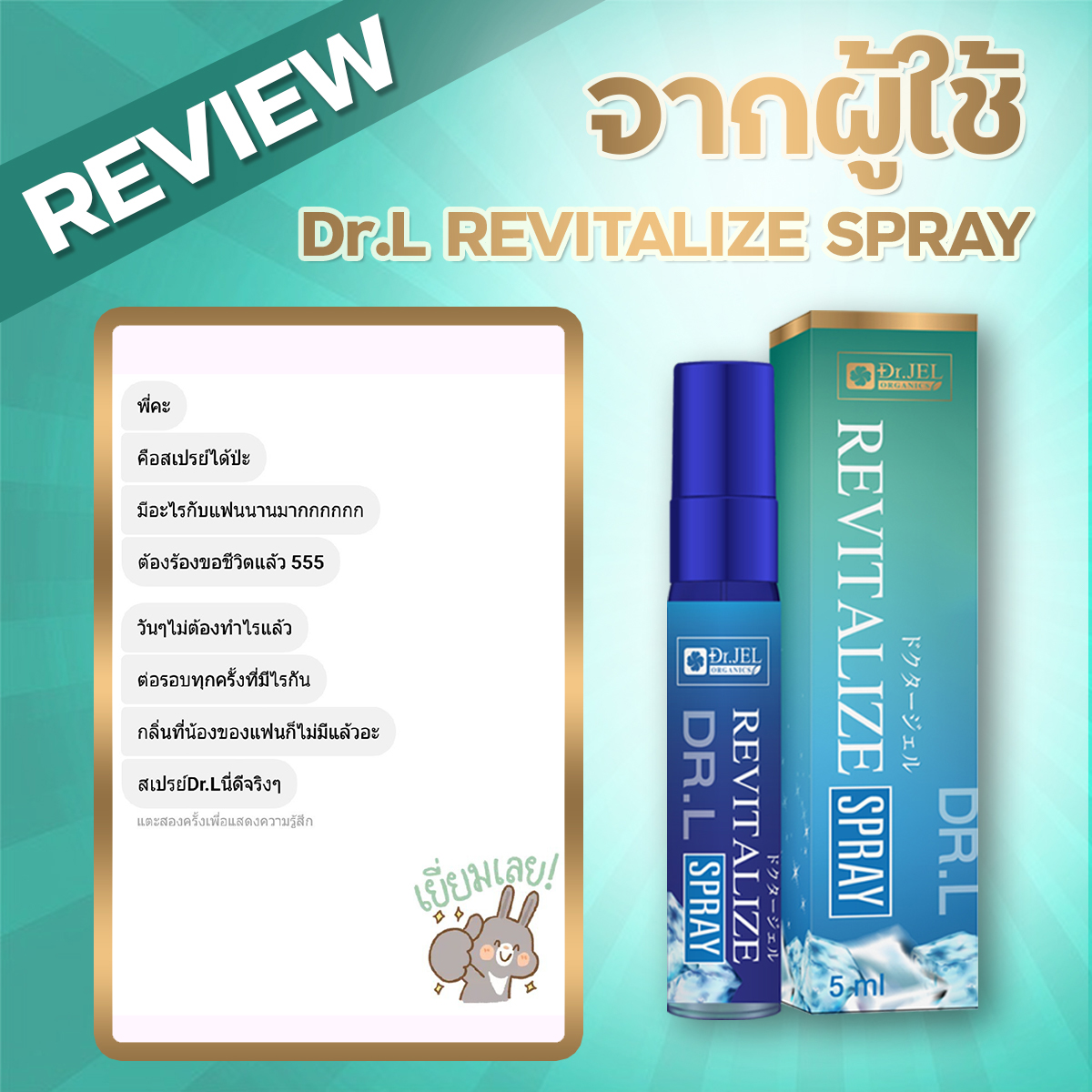 รีวิว สเปรย์ Dr.L