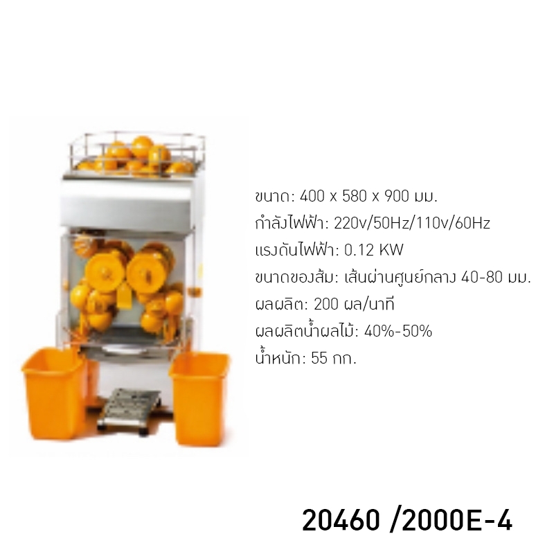 🍊🥤เครื่องทำน้ำส้มคั้นอัตโนมัติ สำหรับธุรกิจของคุณ 🥤🍊 2000E/A/C