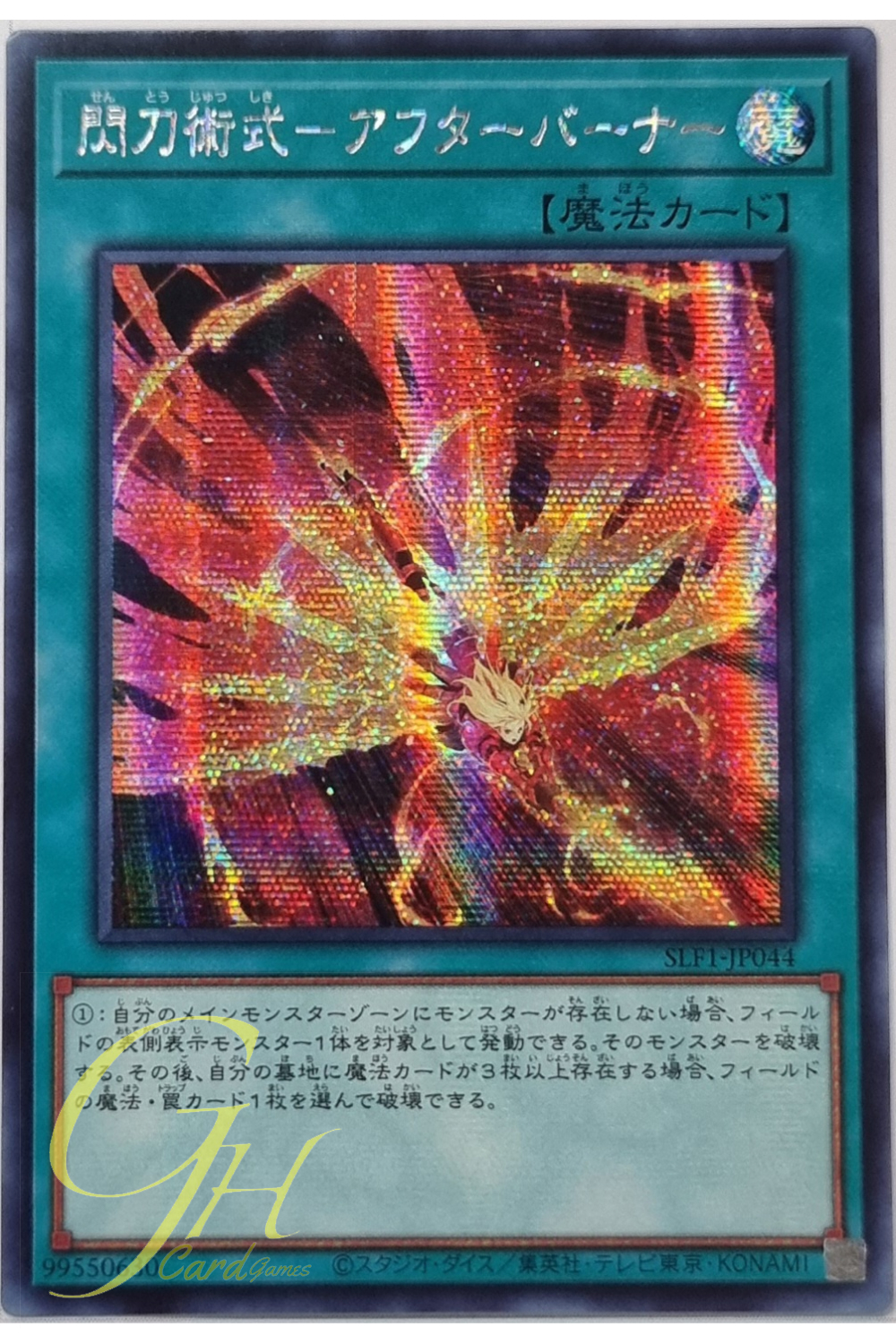 Yugioh [SLF1-JP044] Sky Striker Maneuver - Afterburners! (Secret Rare)
