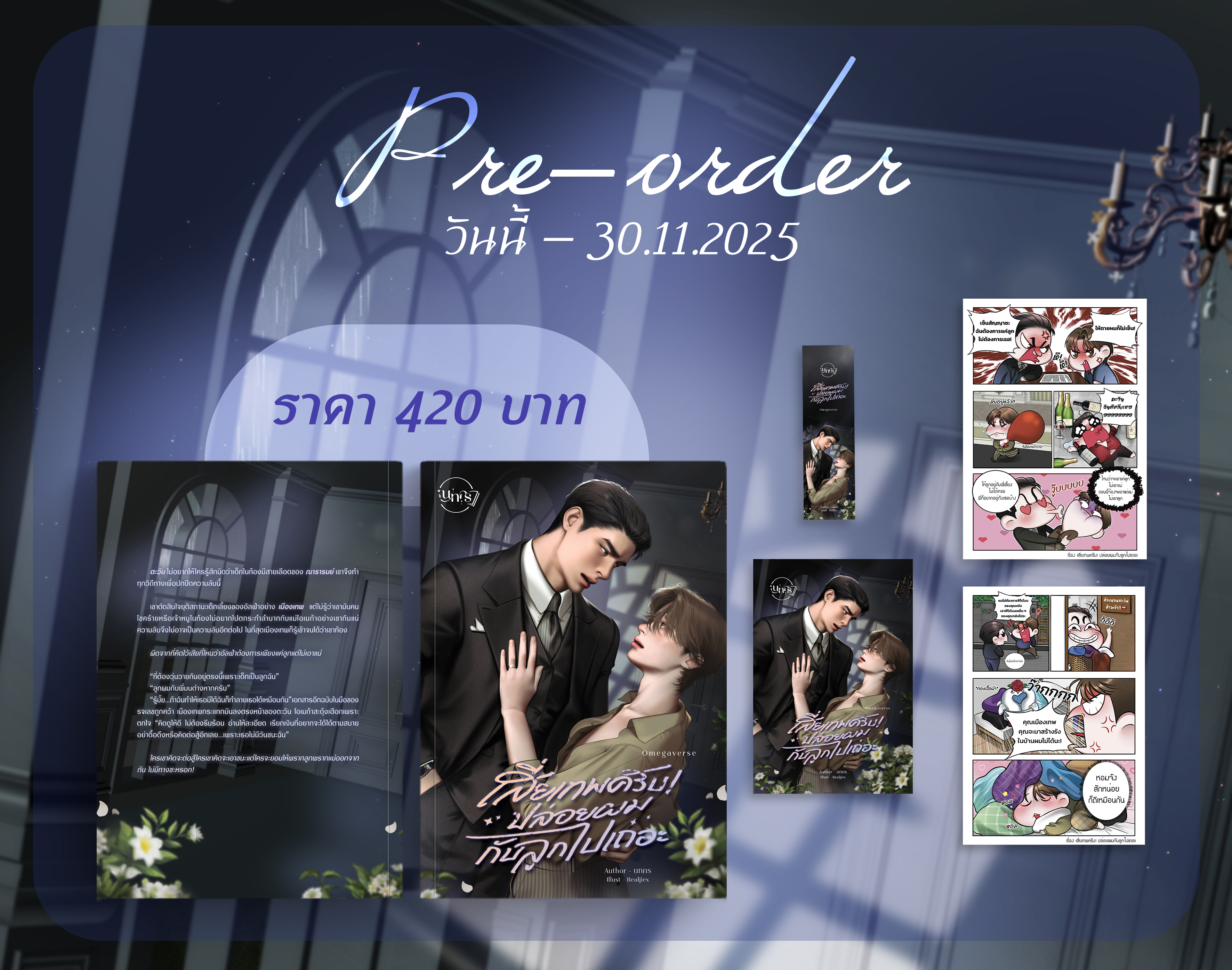 เสี่ยเทพครับปล่อยผมกับลูกไปเถอะ Omegaverse