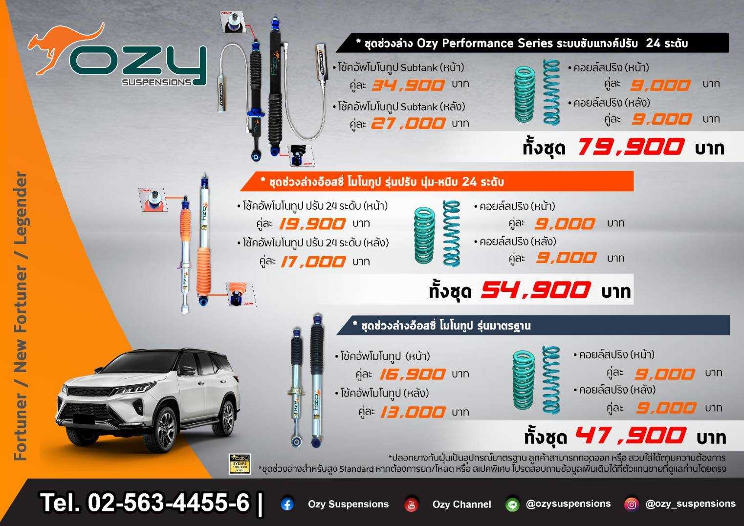 โช๊คอัพ OZY ใส่ FORTUNER LEGENDER ราคาพิเศษที่ STEP9