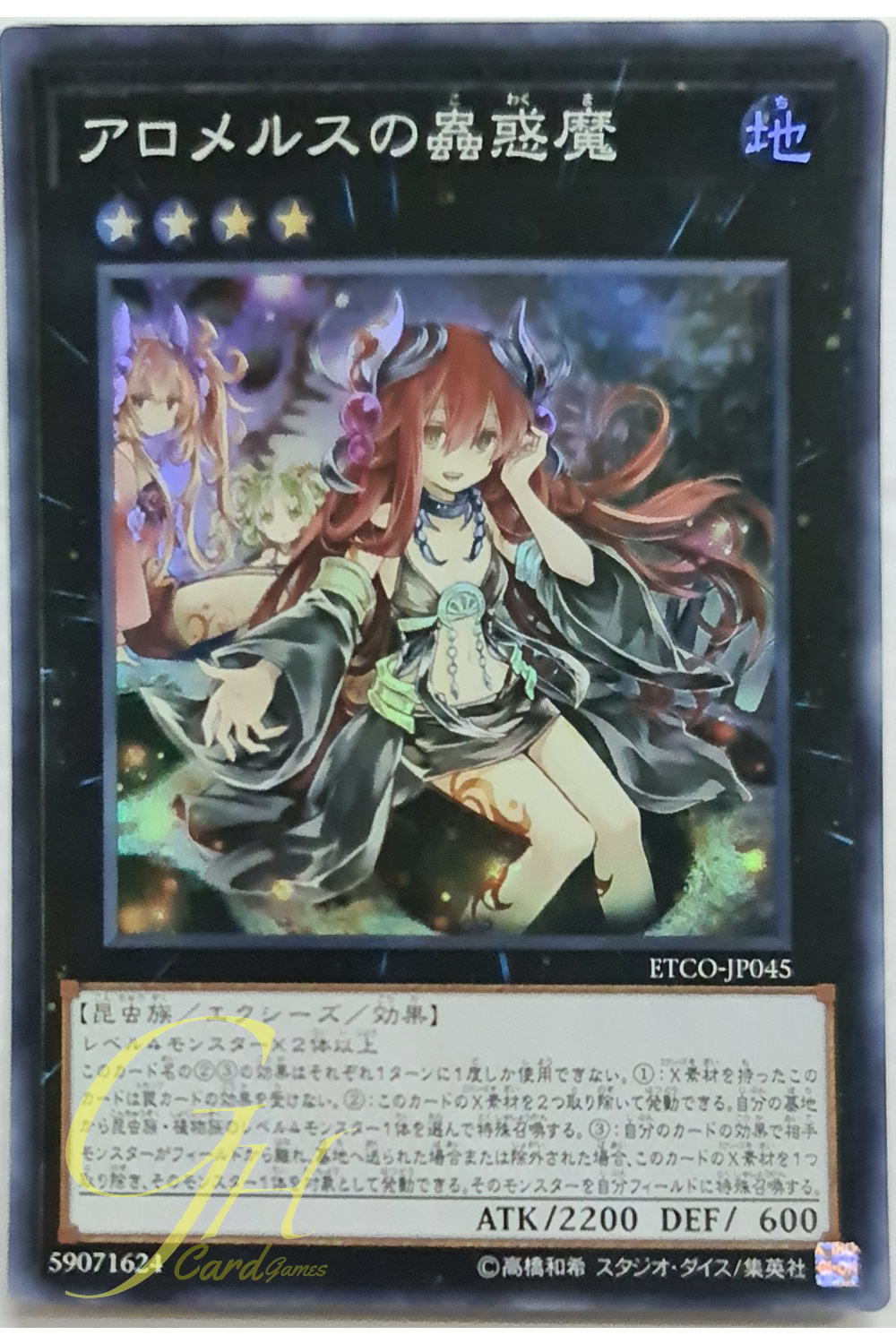 [ETCO-JP045] Traptrix Allomerus (Super Rare)