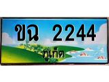ผลรวมดี 19,ทะเบียนภูเก็ต, 2244 ,ป้ายประมูล, ขฉ 2244 ภูเก็ต, เลขประมูล ภูเก็ต ทะเบียนสวย พร้อมส่งมอบ