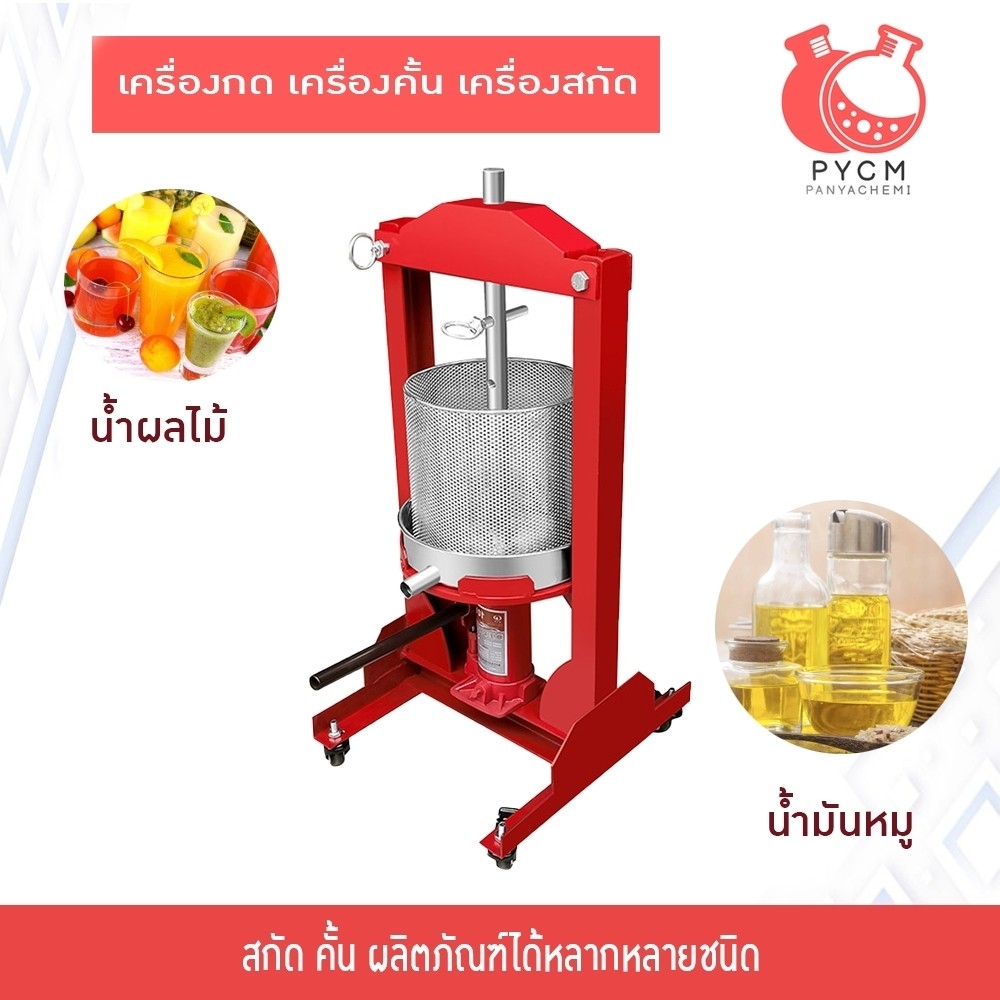 JJX-01 เครื่องกดน้ำมันหมู เครื่องคั่นน้ำผลไม้ 9L/14L/22L/98L