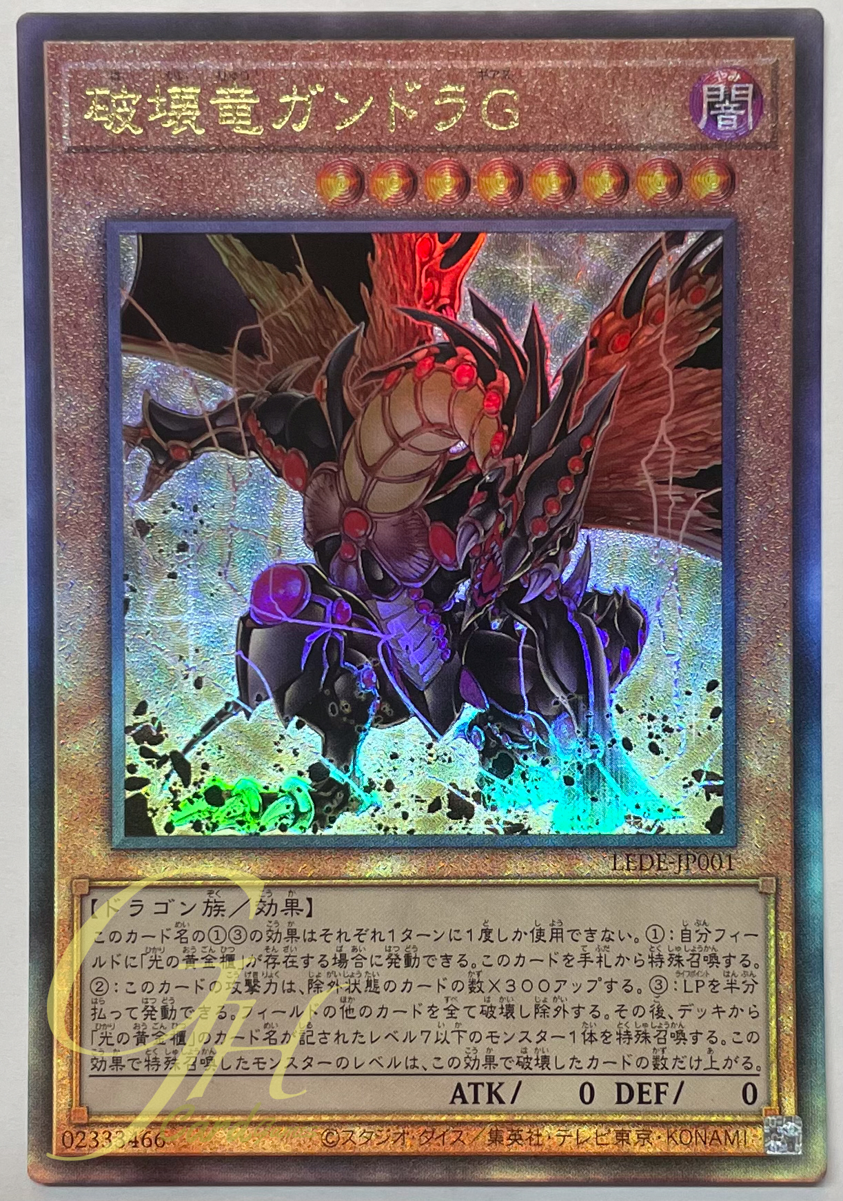 Yugioh [LEDE-JP001] Geas Gandora the Dragon of Destruction (Ultimate Rare)