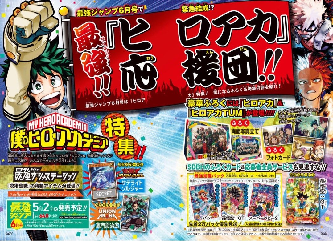 One Piece Card Game [SJMP-2306] Saikyou Jump magazine June 2023 Issue (cards included)
