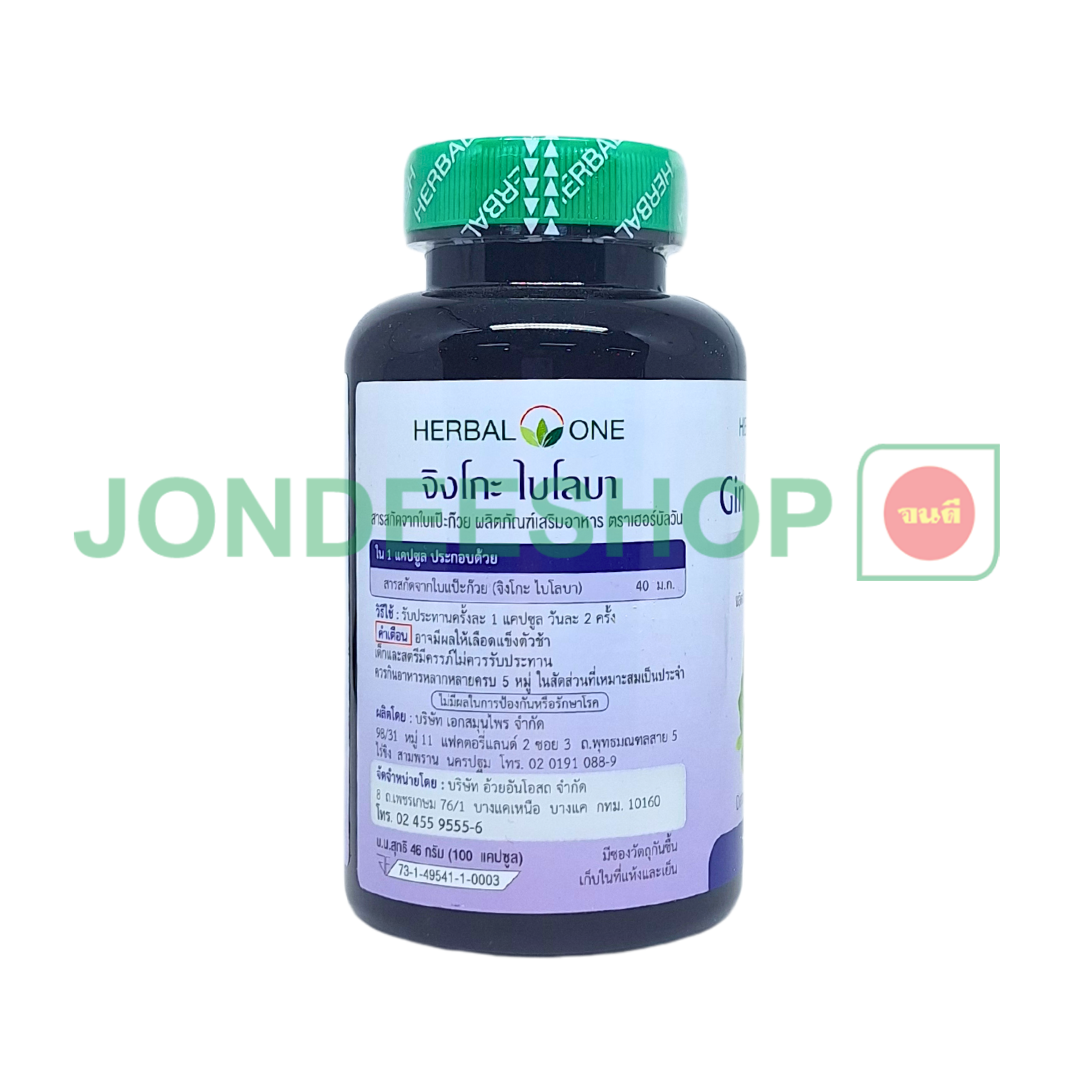 จิงโกะ ใบแป๊ะก๊วยสกัด #8853353300219