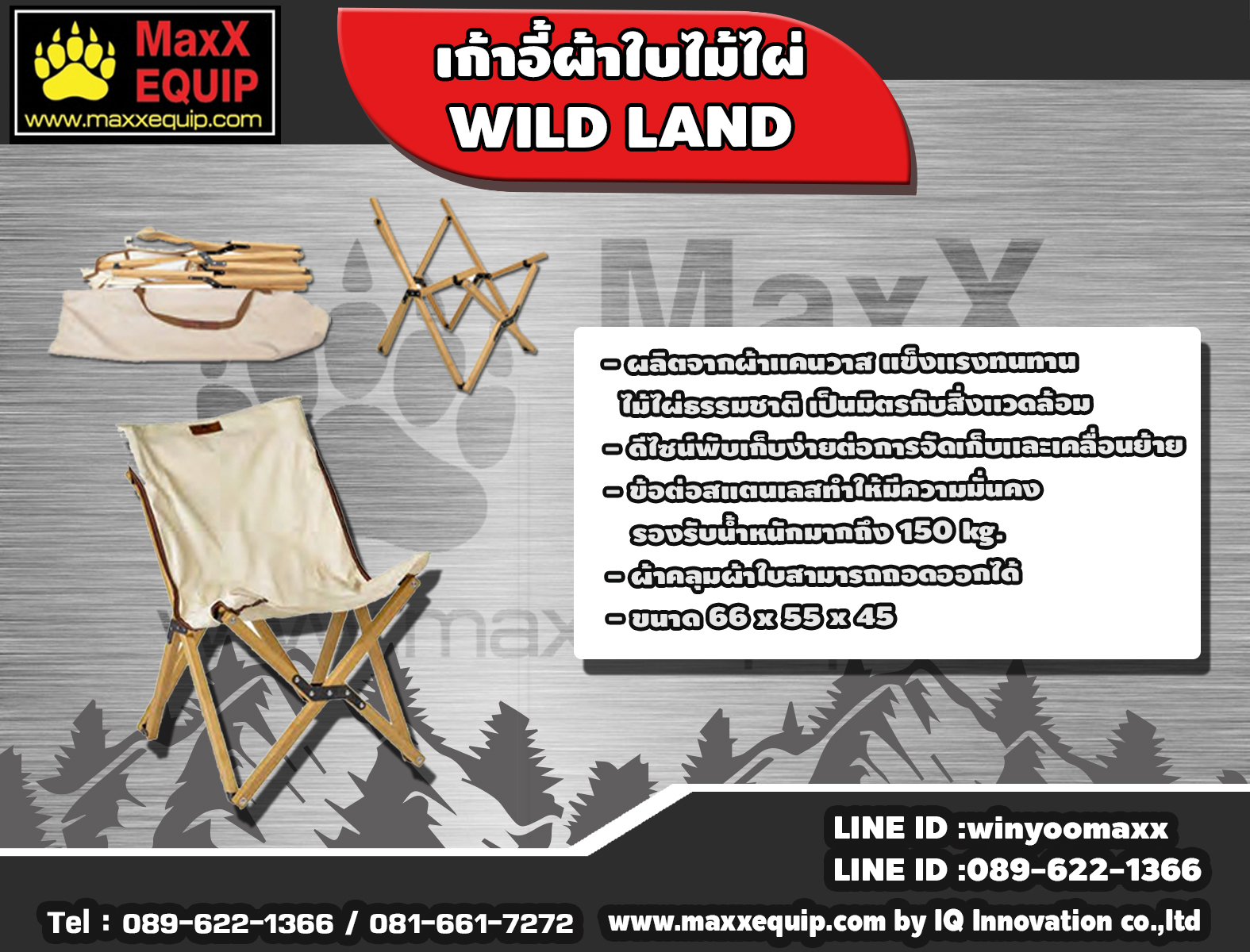 เก้าอี้ผ้าใบไม้ไผ่ WILDLAND BY MaxX EQUIP