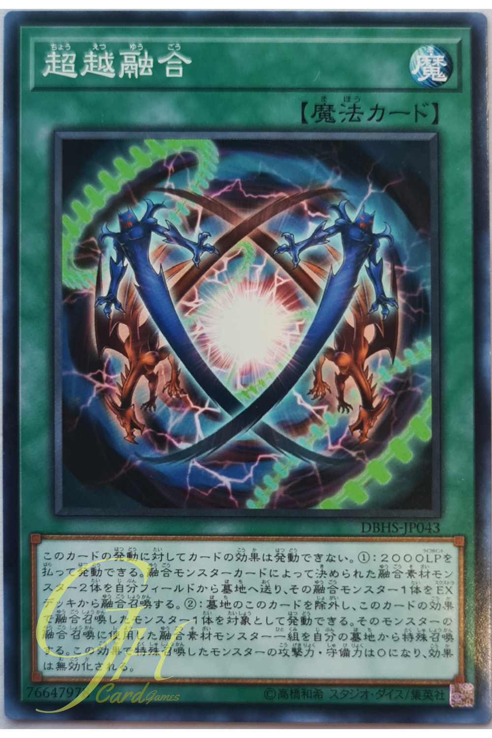 [DBHS-JP043] Ultra Polymerization (Common)