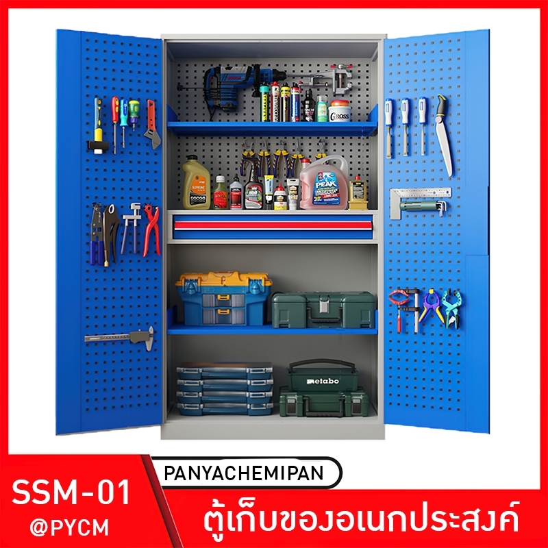 ตู้เก็บเครื่องมืออเนกประสงค์ บานประตูคู่ เก็บอะไหล่ เครื่องมือช่าง รุ่น SSM-01