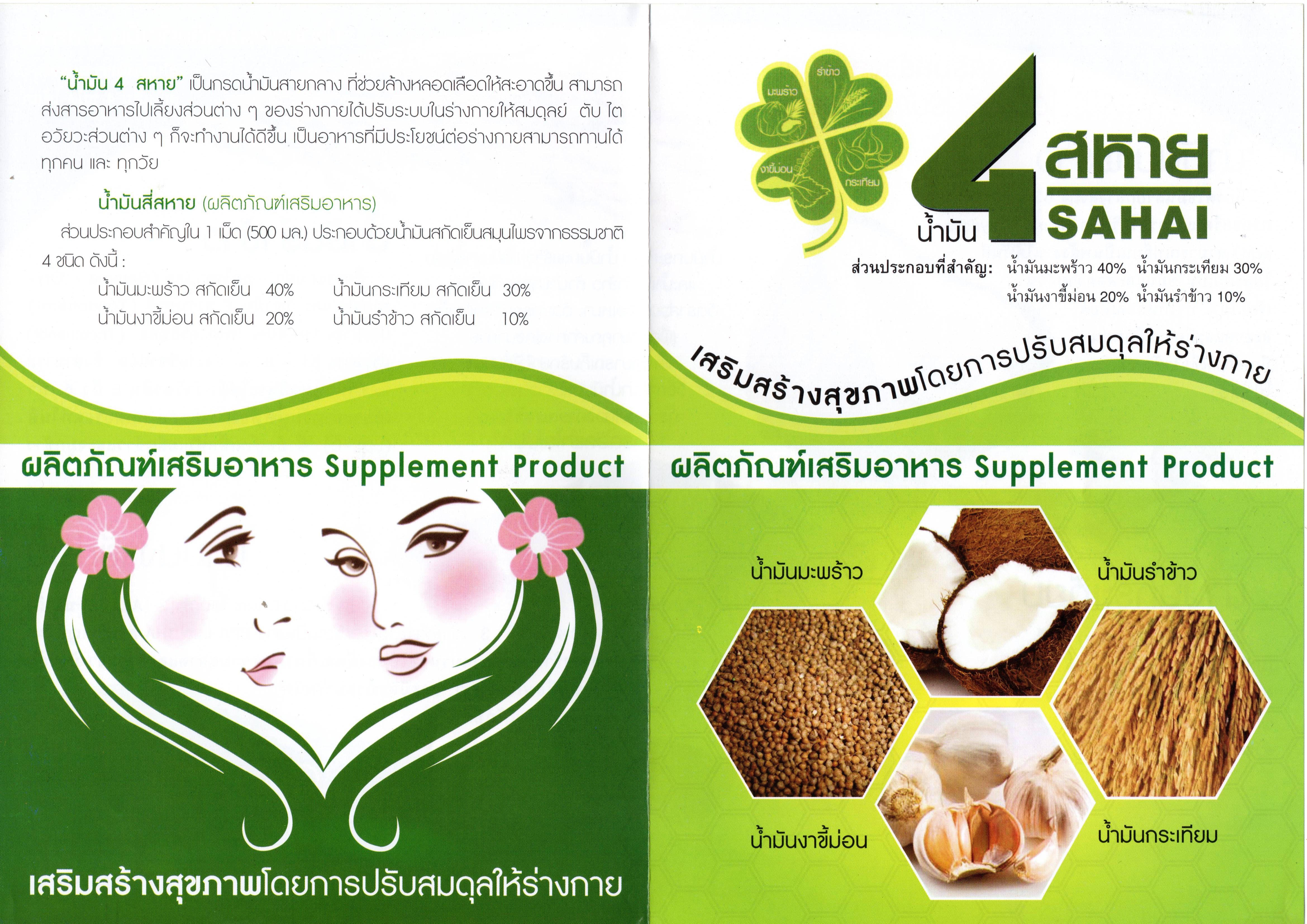 น้ำมัน4สหาย