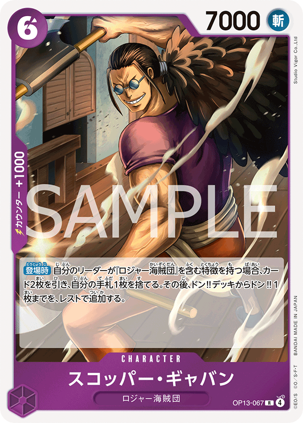 One Piece Card Game [OP13-067] Scopper Gaban (Rare)