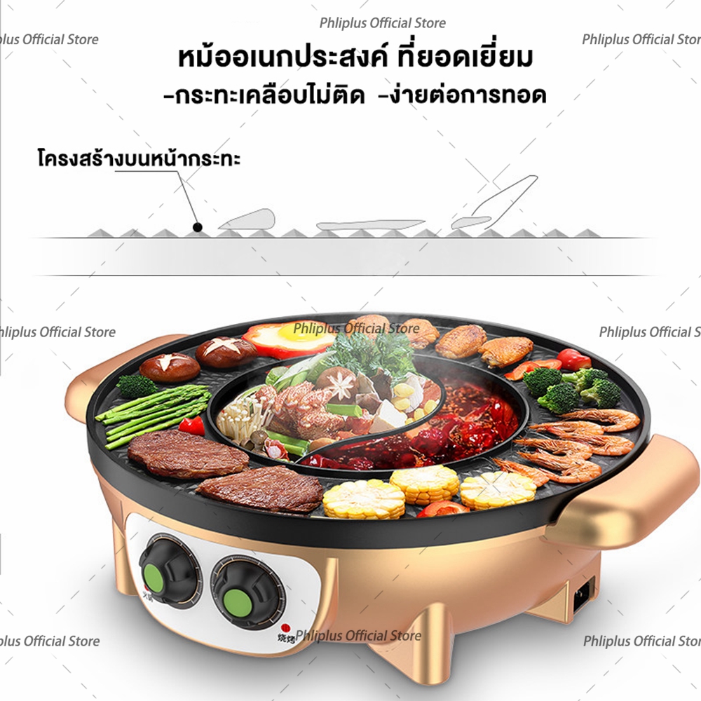 Phliplus หม้อสุกี้ไฟฟ้า หม้อสุกี้บาร์บีคิว กะทะปิ้งย่าง เตาย่างบาบีคิวไฟฟ้า กระทะสุกี้ กะทะเคลือบ กะทะย่าง กะทะเกาหลี กะทะเนื้อย่าง เตาปิ้งย่าง เตาไฟฟ้า หม้อสุกี้ หม้อชาบู กระทะไฟฟ้า หม้อสุกี้ไฟฟ้า หม้อสุกี้ชาบู หม้อต้มสุกี้ เตาบาร์บีคิว