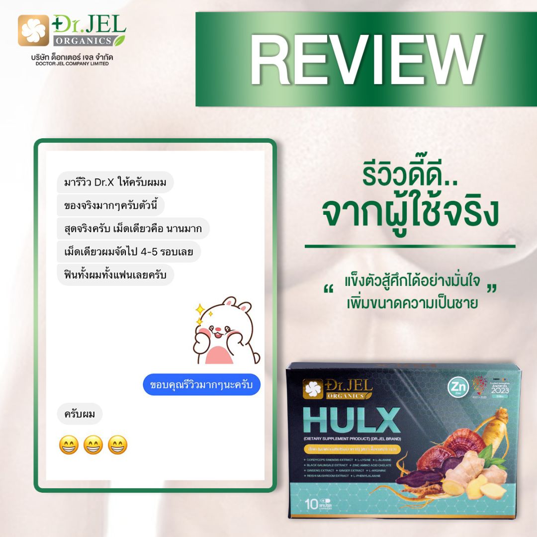 รีวิวอาหารเสริมผู้ชาย Dr.X