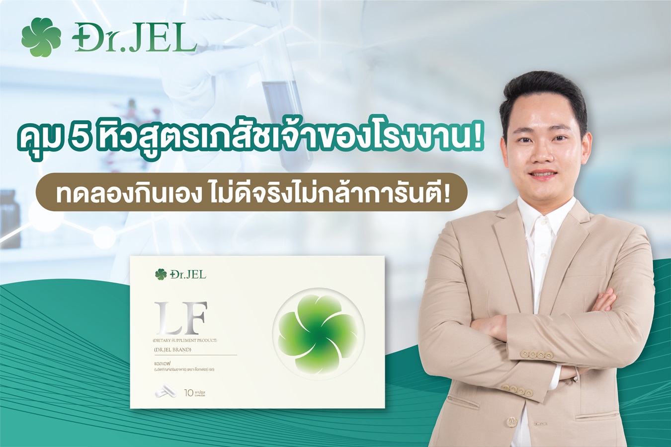 คุมหิว LF