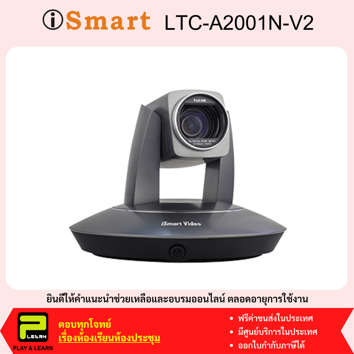 ismart LTC-A2001-NV2 กล้องติดตามถ่ายอาจารย์อัตโนมัติ